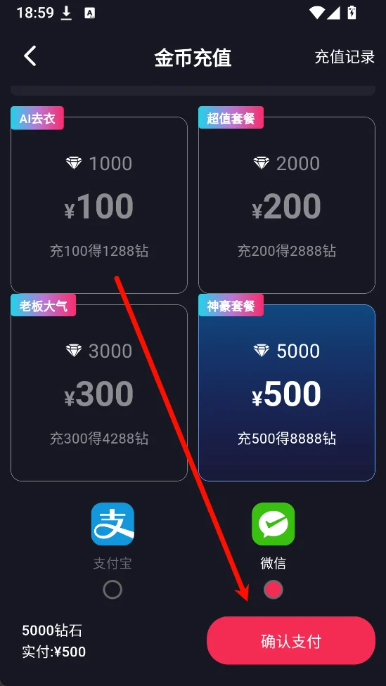 金币充值支付确认