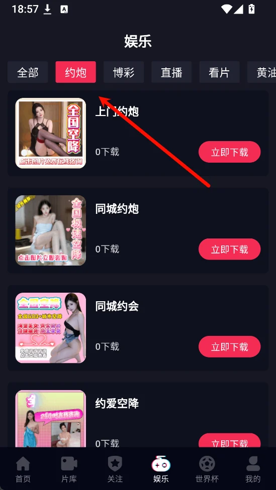 娱乐页与应用推荐
