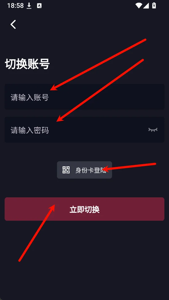 切换账号与登录方式