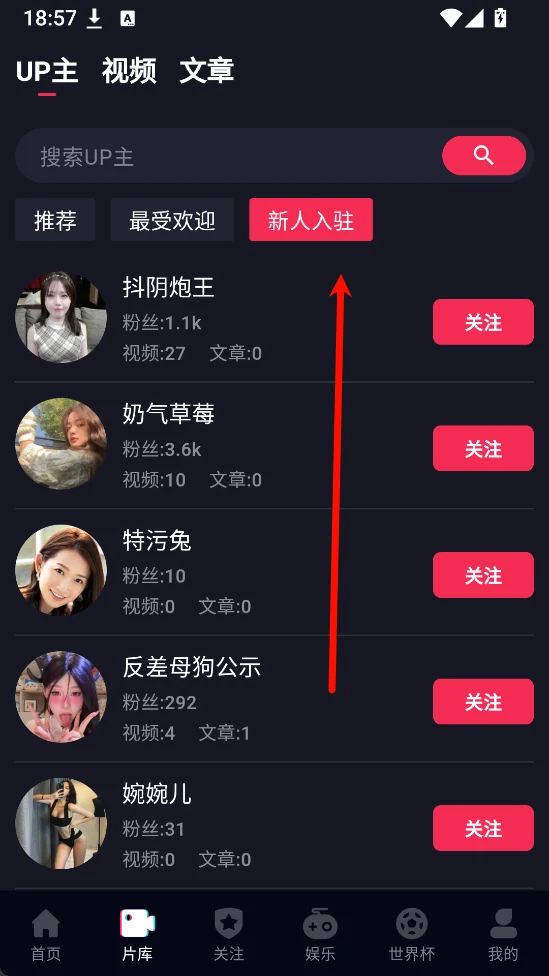 UP主新人入驻