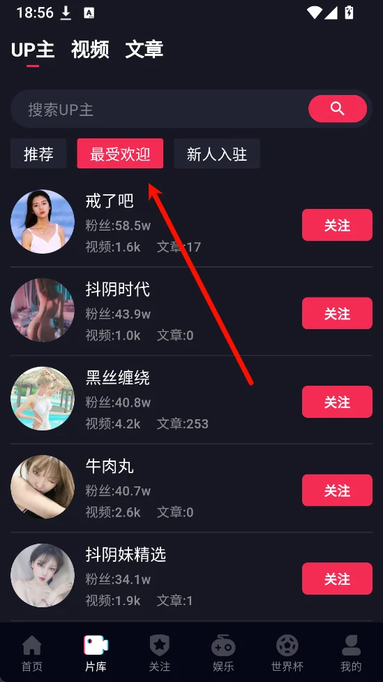 UP主最受欢迎
