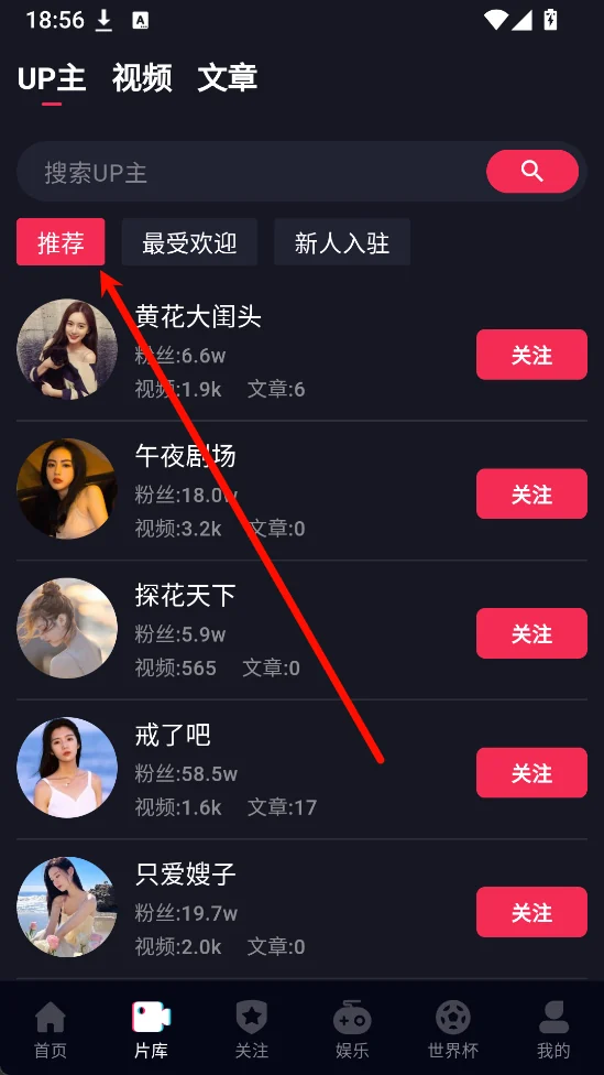 UP主推荐列表