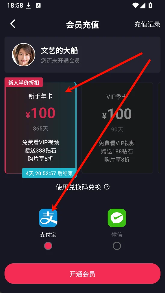 会员充值页面